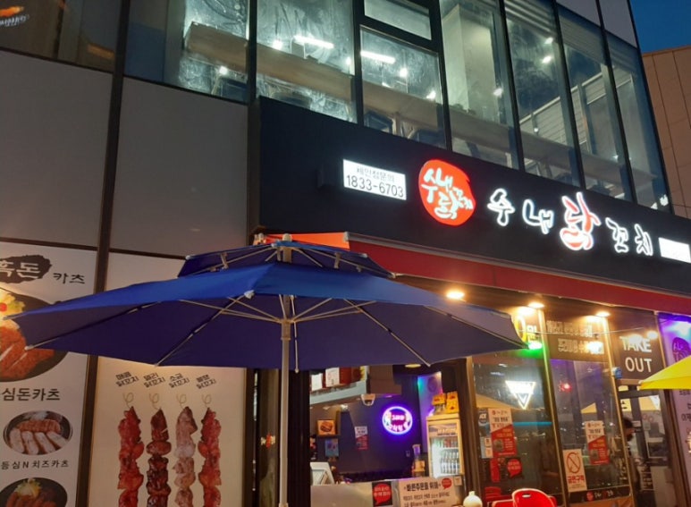 수내닭꼬치김포 이미지