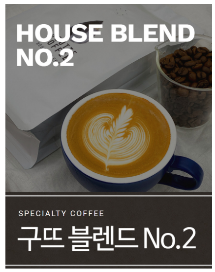 구뜨커피 이미지