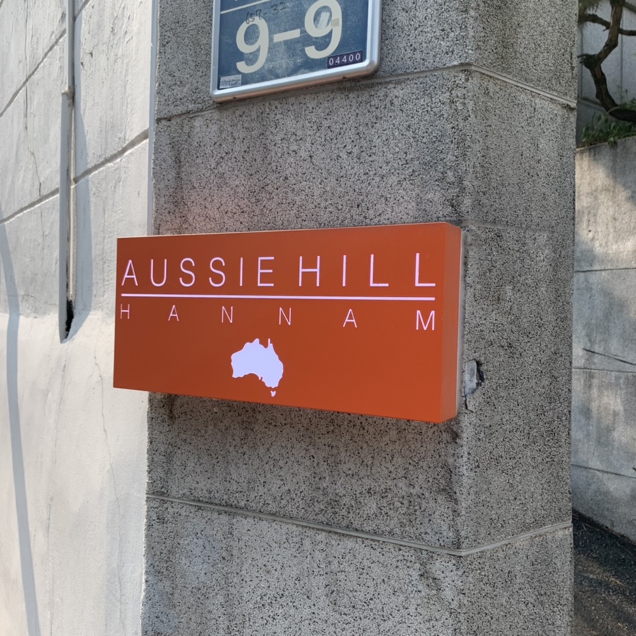cafe aussie(카페 오지) 이미지