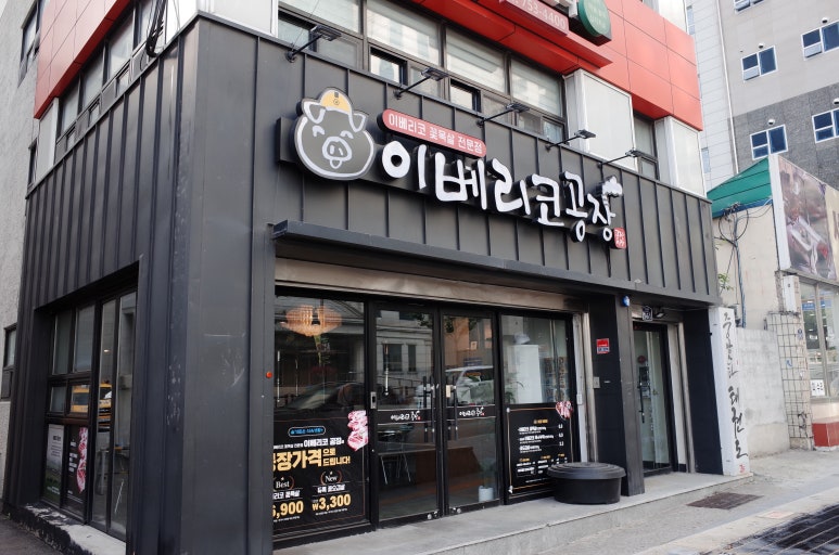 이베리코공장 이미지