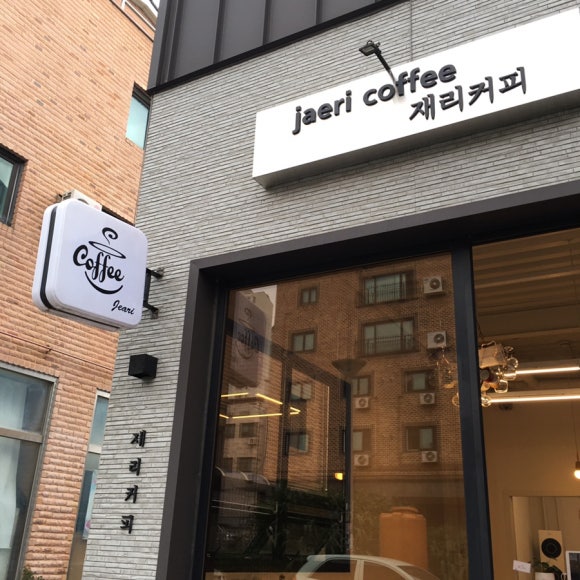 재리커피 이미지