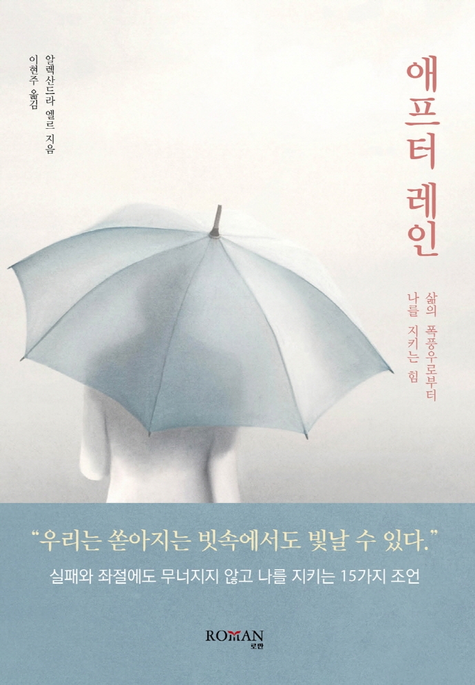 에프터레인 이미지