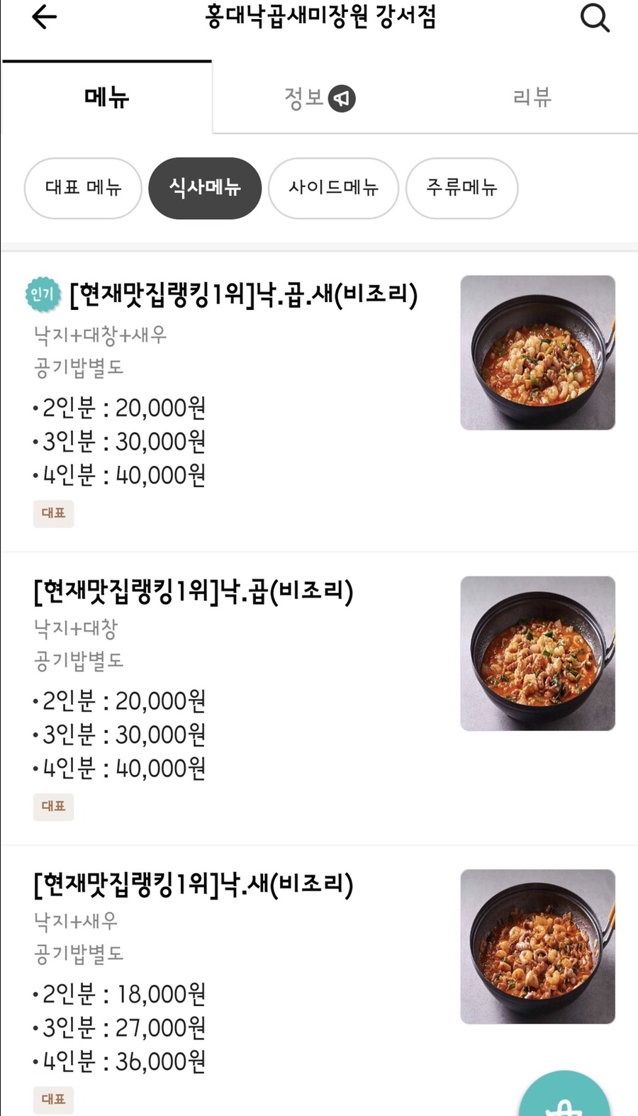 홍대낙곱새미장원 강서점 이미지