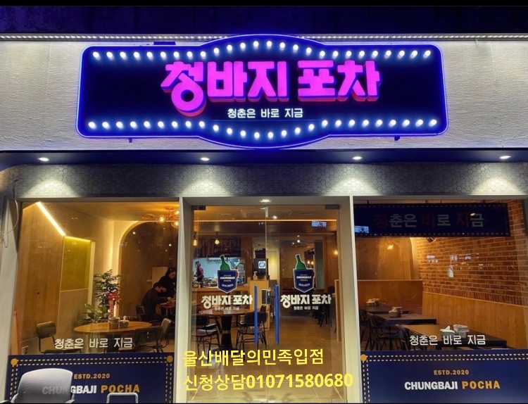 청바지포차 이미지