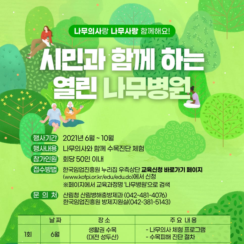 대전나무병원 이미지