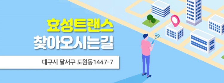대구트랜스 이미지