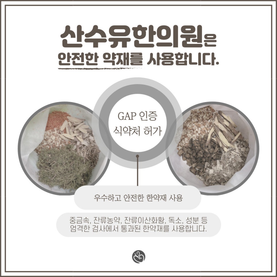 산수유한의원 이미지