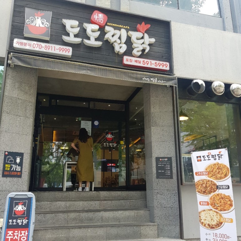 도도찜닭성서점 이미지