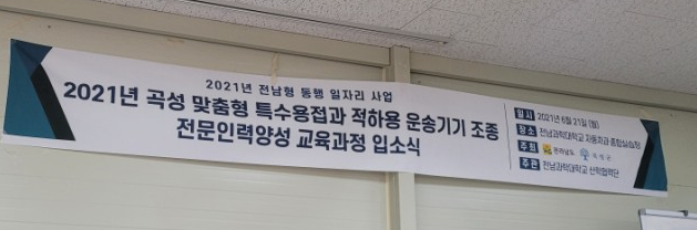 전남과학대학교산학협력단 이미지
