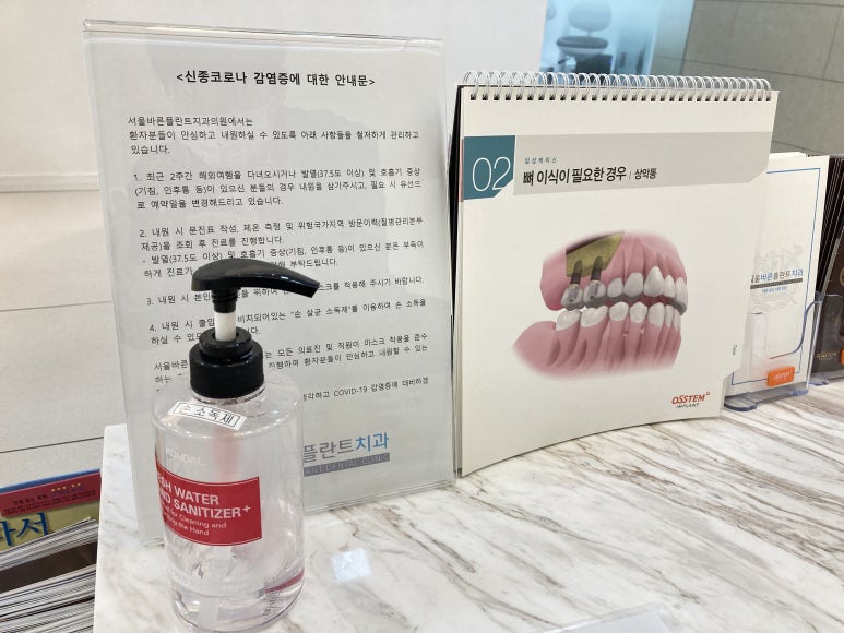 서울바른플란트치과의원 이미지
