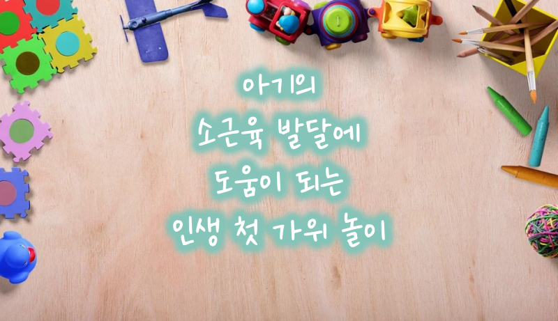 가위놀이 이미지