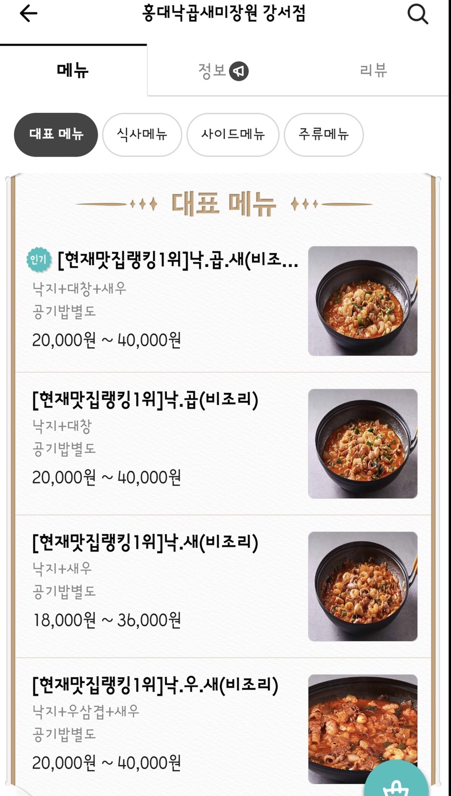 홍대낙곱새미장원 강서점 이미지