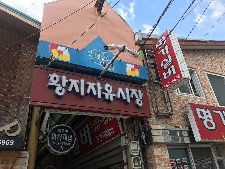 태백건어물 이미지