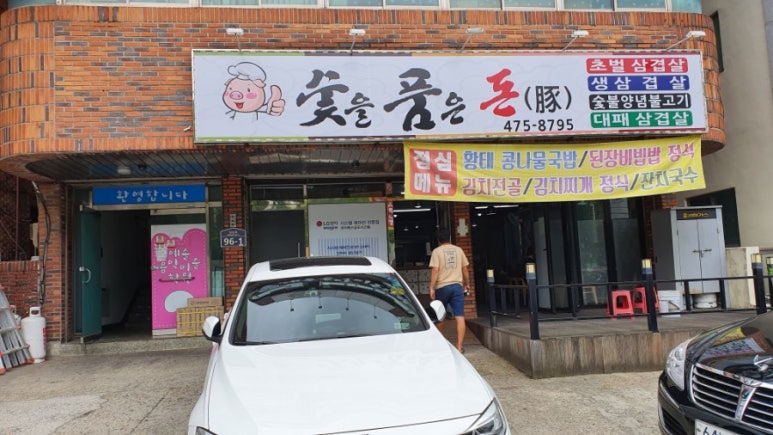 숯을품은돈 이미지