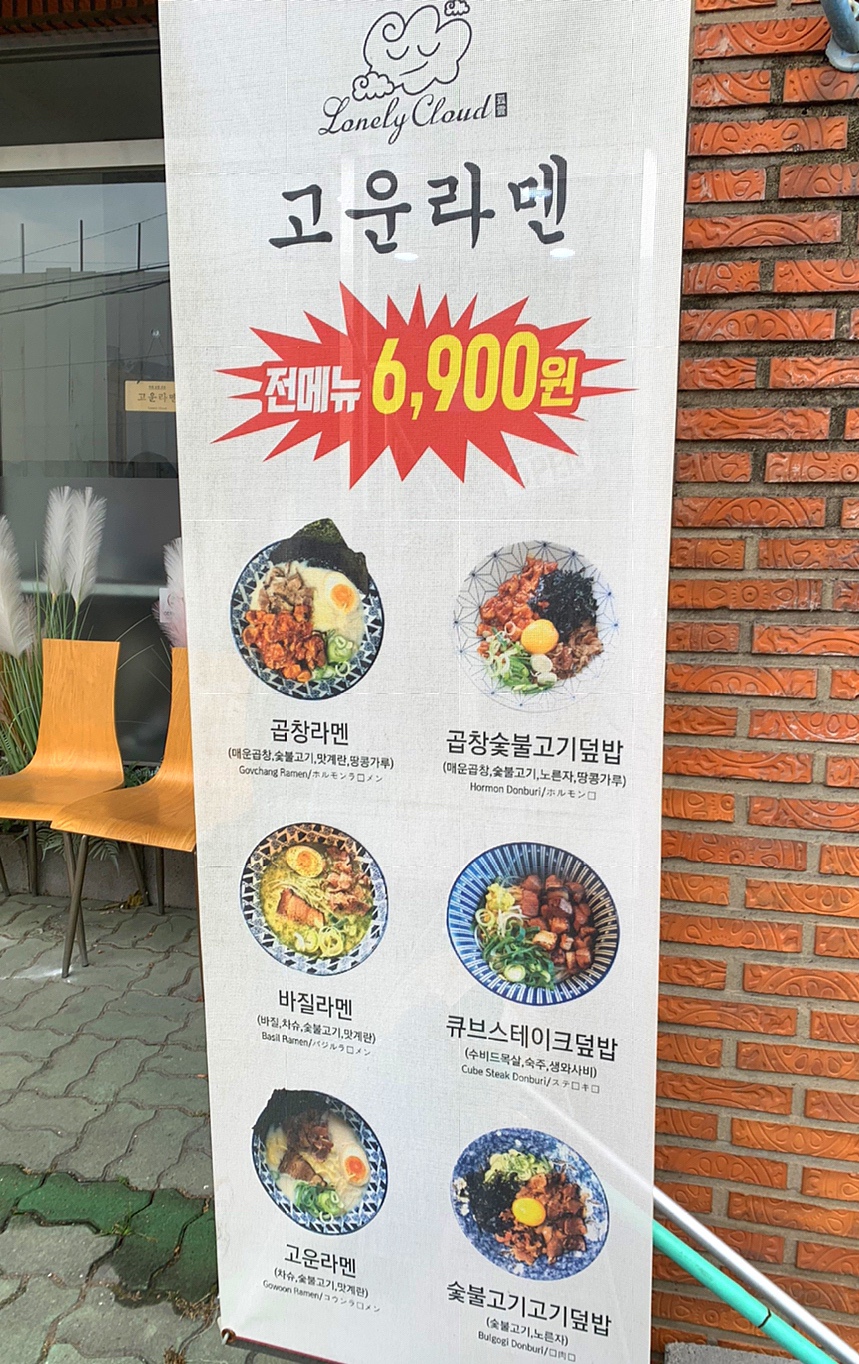 고운라멘 이미지