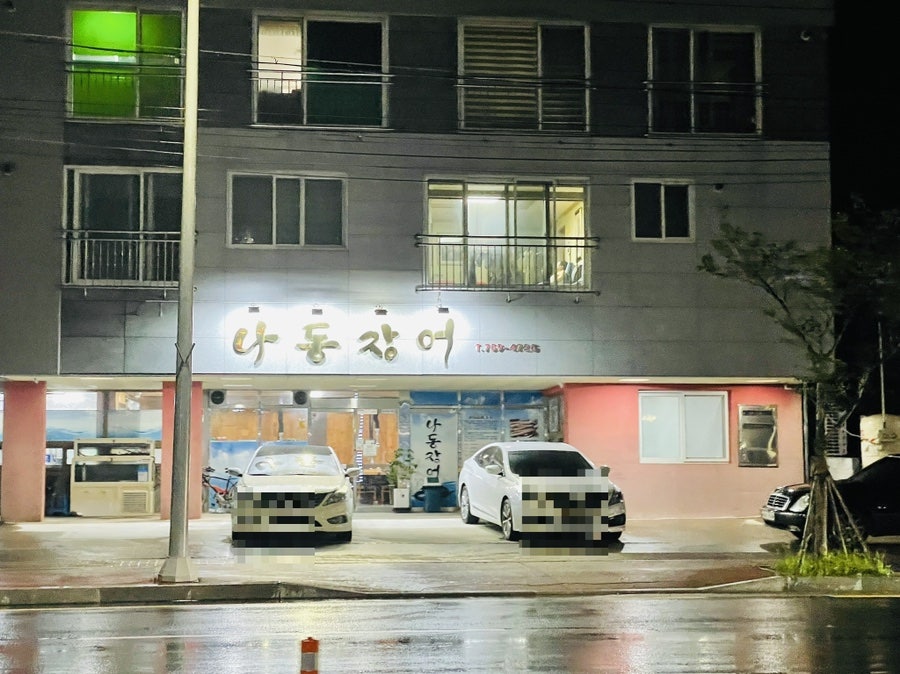 나동장어 이미지
