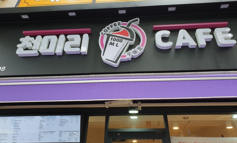 천미리커피 이미지