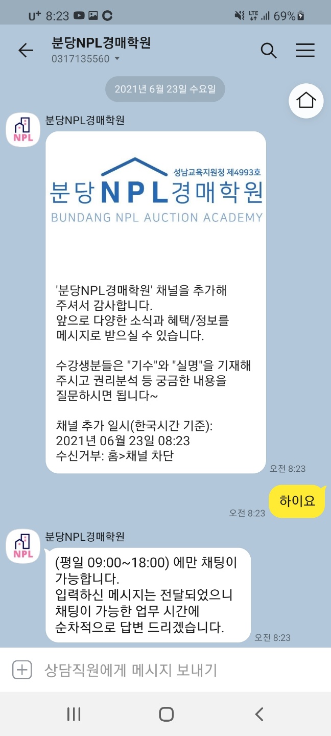 분당엔피엘경매학원 이미지