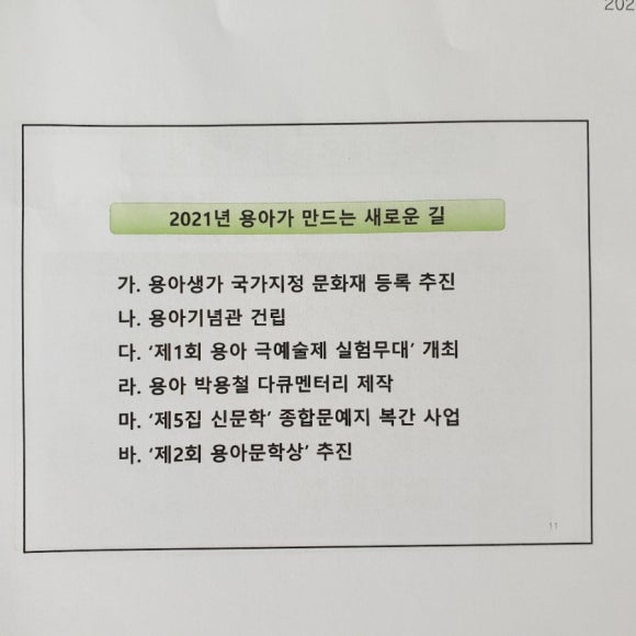 용아 박용철기념사업회 이미지