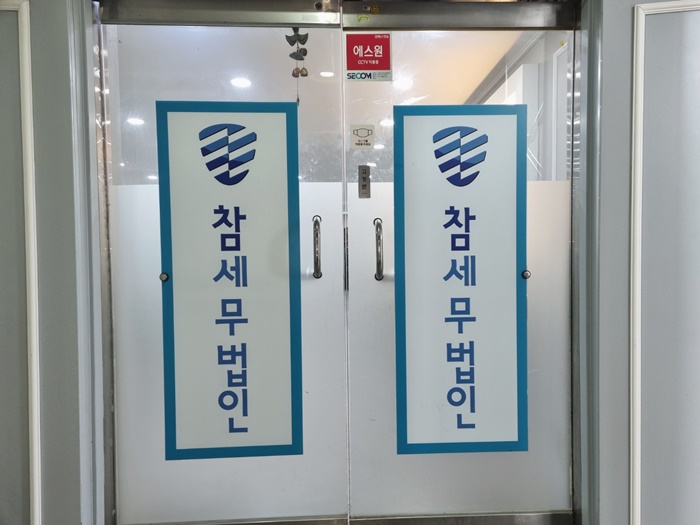 참좋은세무법인 이미지