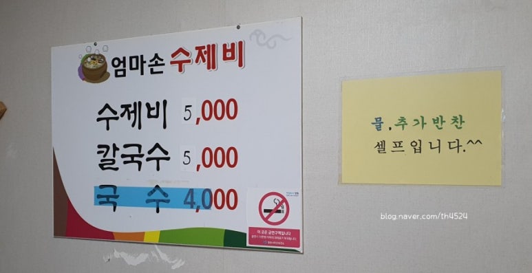 엄마손수제비 이미지