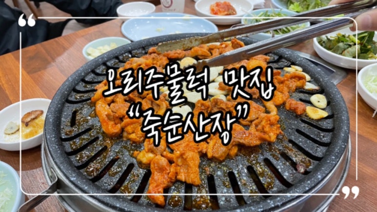 죽순산장 이미지