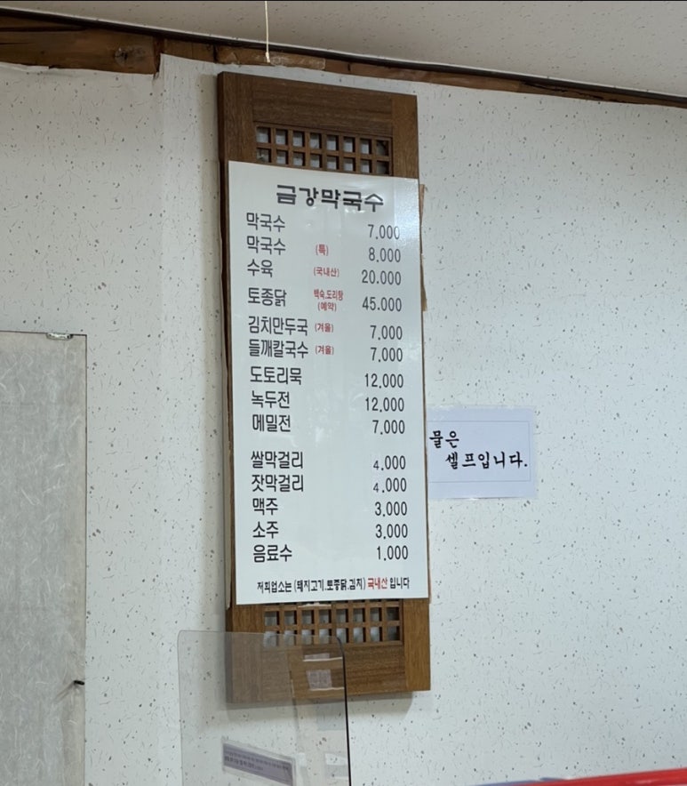 유명산막국수 이미지
