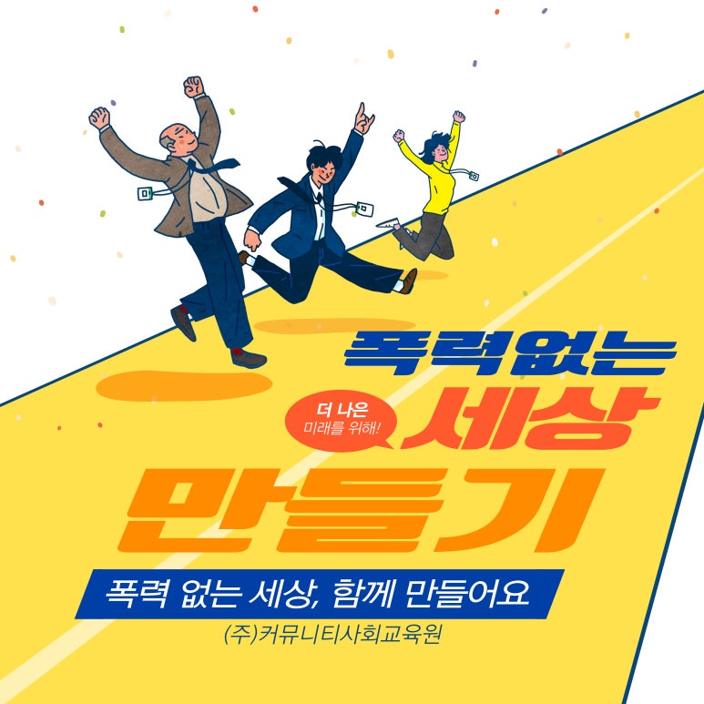 커뮤니티사회교육원 이미지