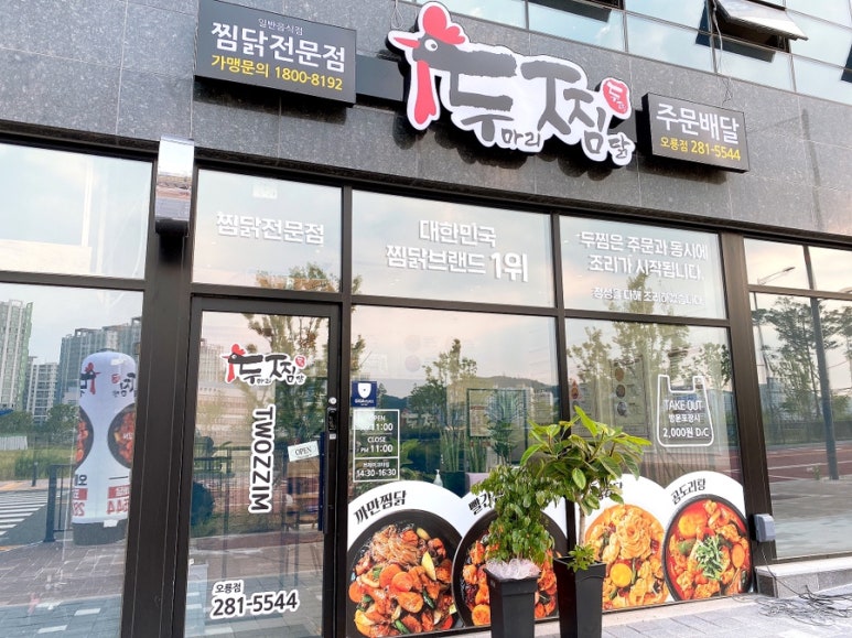 두마리찜닭두찜전남 이미지