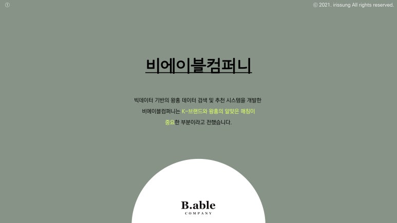 에이블컴퍼니 이미지