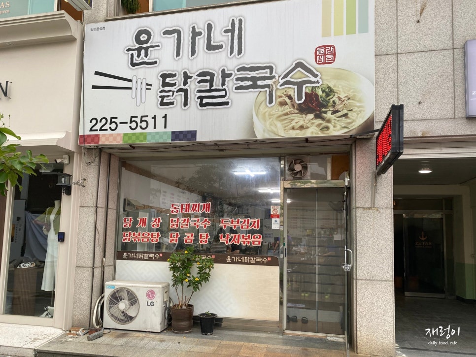 윤가네닭칼국수 이미지