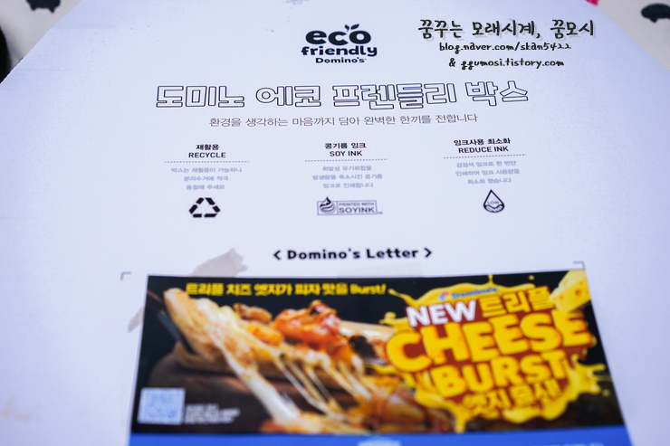 도미노피자대구 이미지