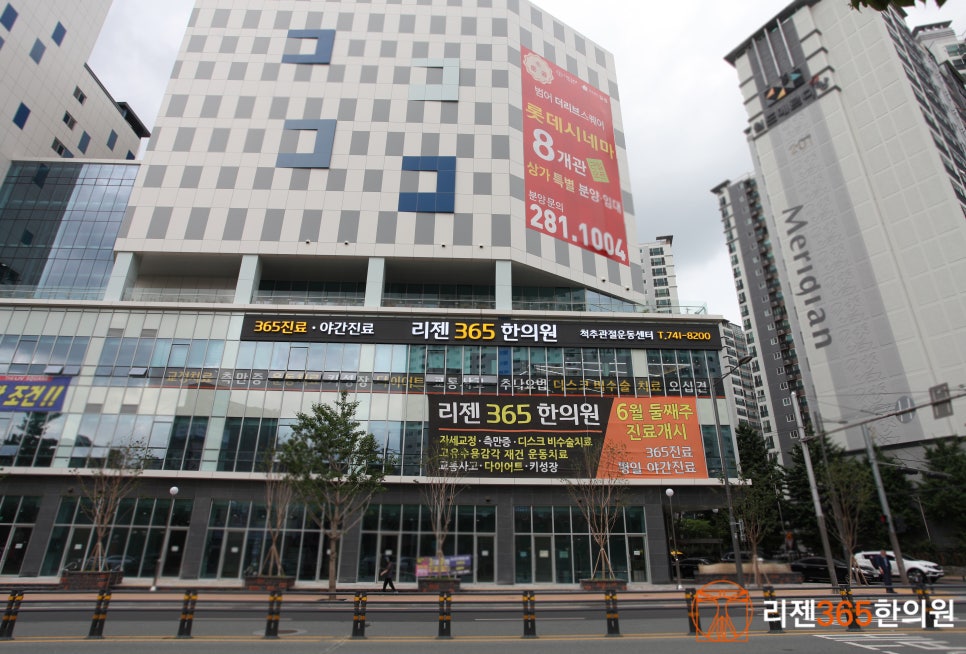 365한의원 이미지