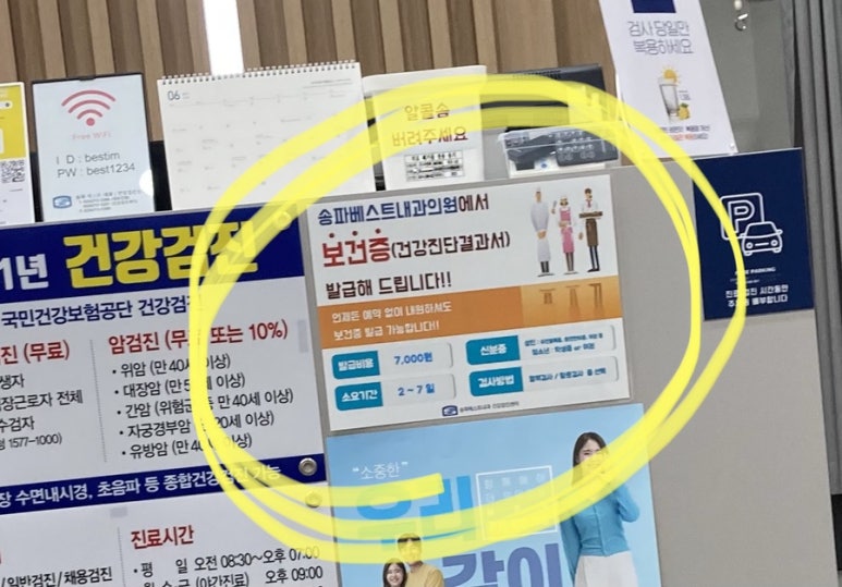 송파베스트내과의원 이미지