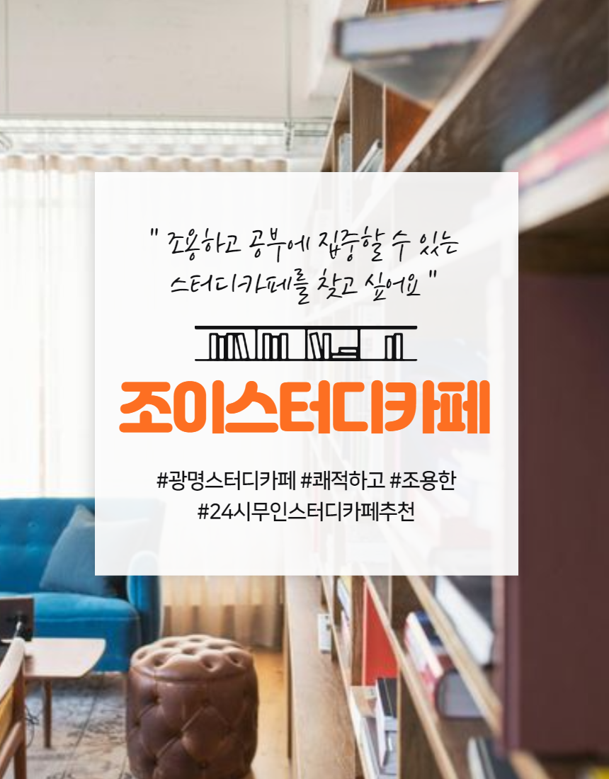 조이스터디카페 이미지