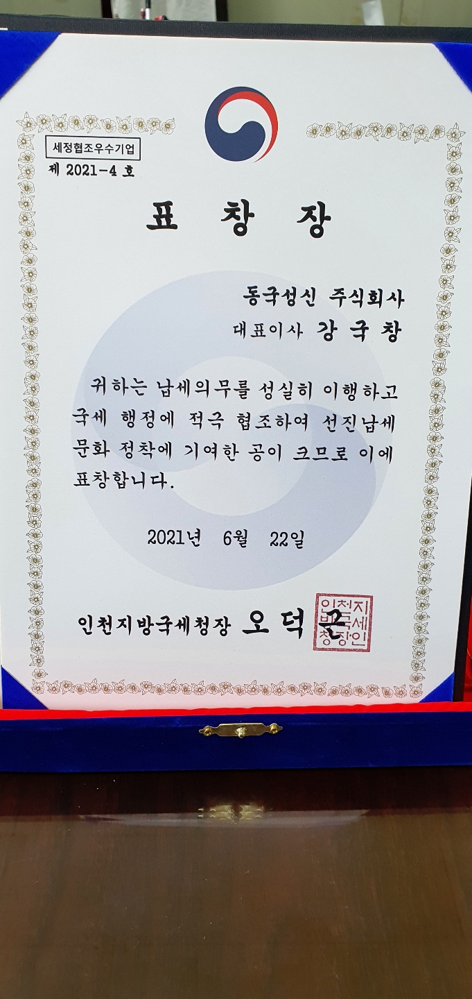 동국성신(주) 이미지