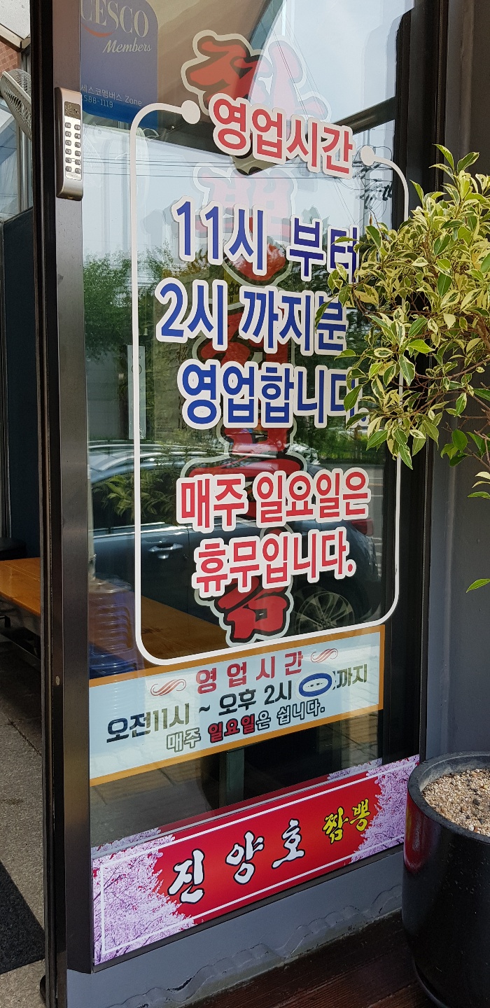진양호짬뽕 이미지
