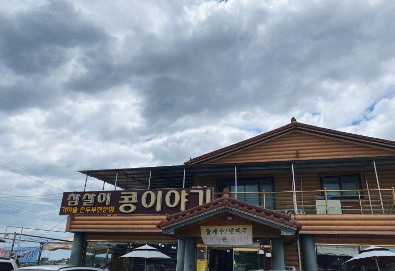 참살이콩이야기 이미지