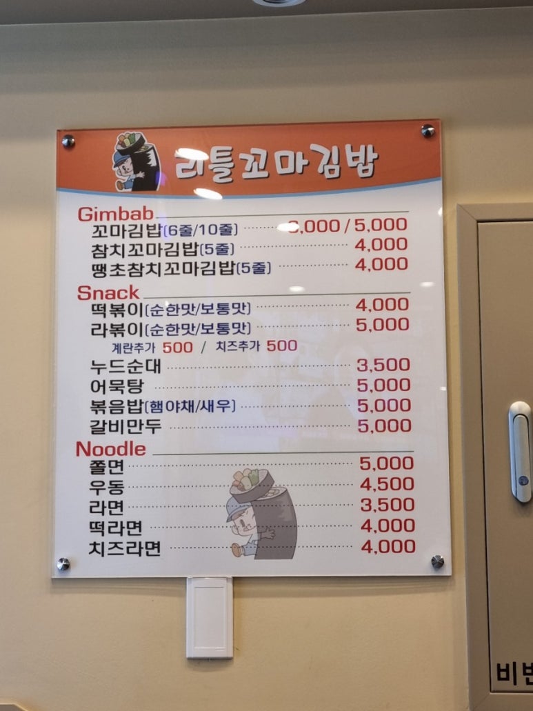 리틀꼬마김밥조양점 이미지