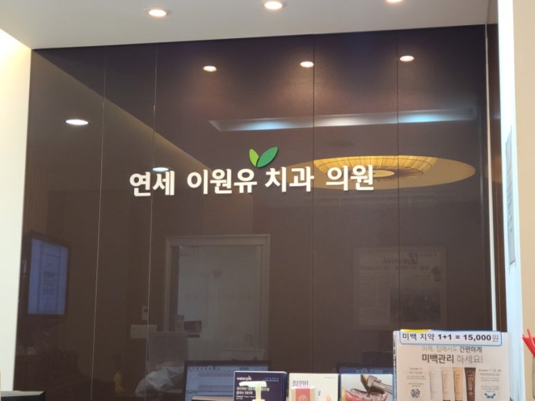 연세은혜치과 이미지