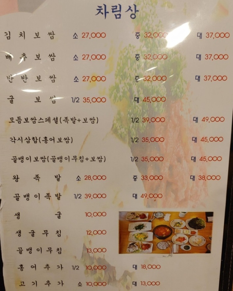 각시보쌈 이미지
