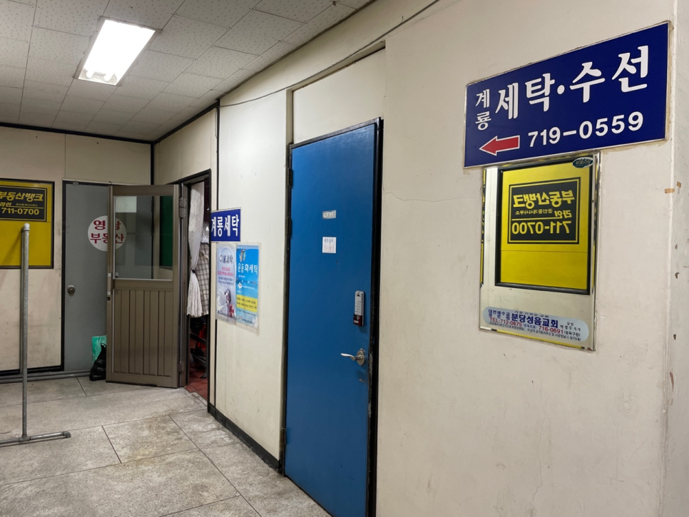 서광세탁 이미지