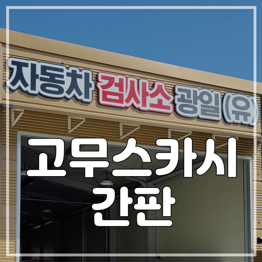 광일광고 이미지