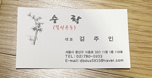 수락국수 이미지