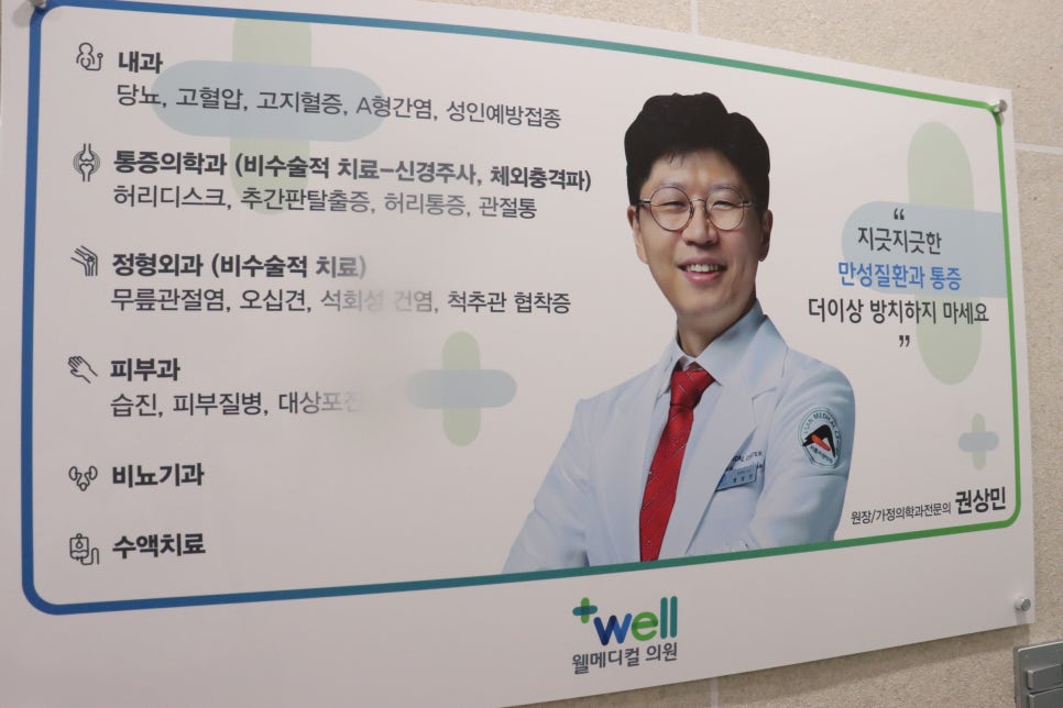 웰메디컬의원 이미지