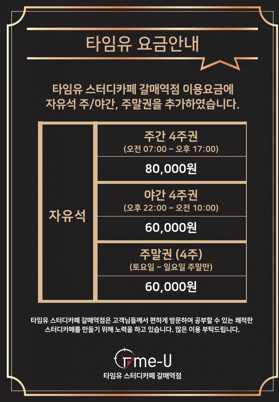 타임유스터디카페갈매역점 이미지