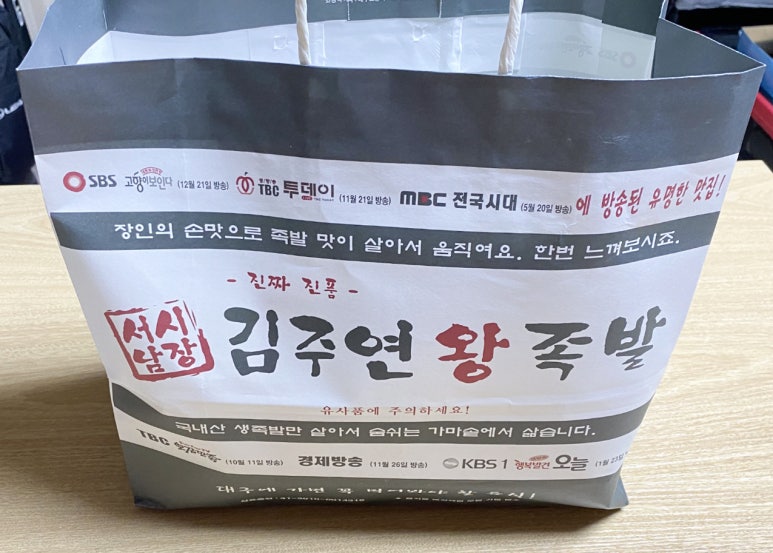 대성왕족발 이미지