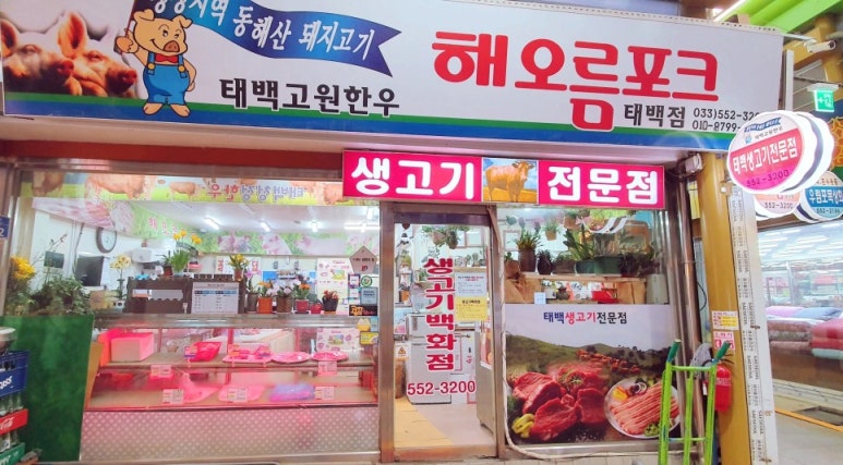 태백건어물 이미지