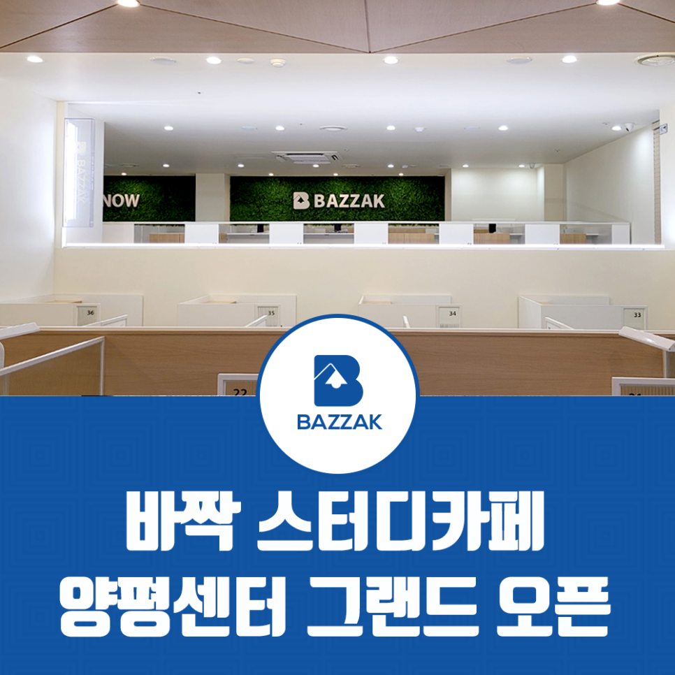 바짝스터디카페양평센터 이미지