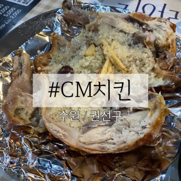 씨엠치킨 이미지
